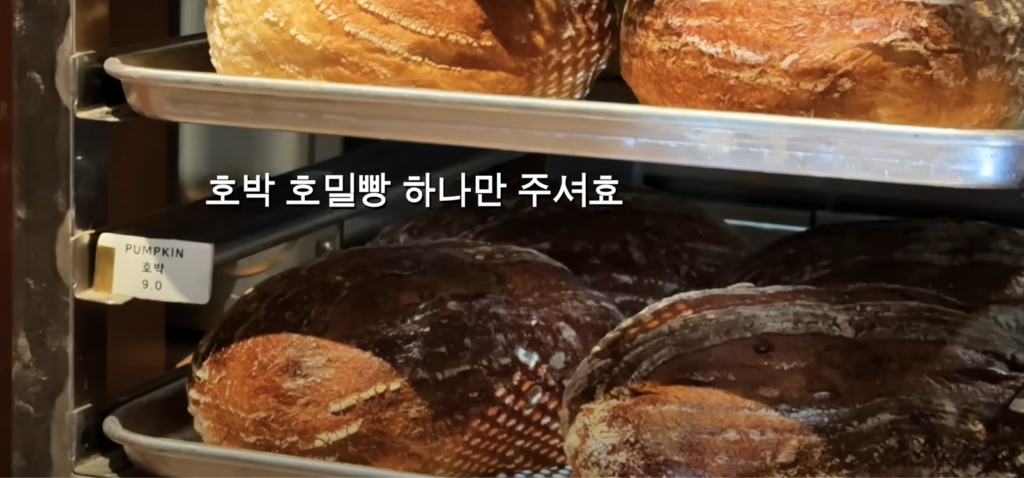 강민경이 애정하는 호박 호밀빵! Roux Bake (호밀이 좋은 이유)